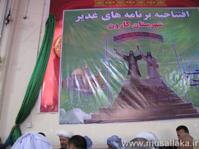 گزارش تصویری/افتتاحیه برنامه های غدیر97 شهرستان کارون