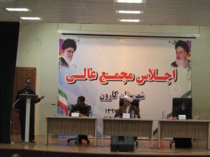 گزارش تصویری /اجلاس مجمع عالی شهرستان کارون