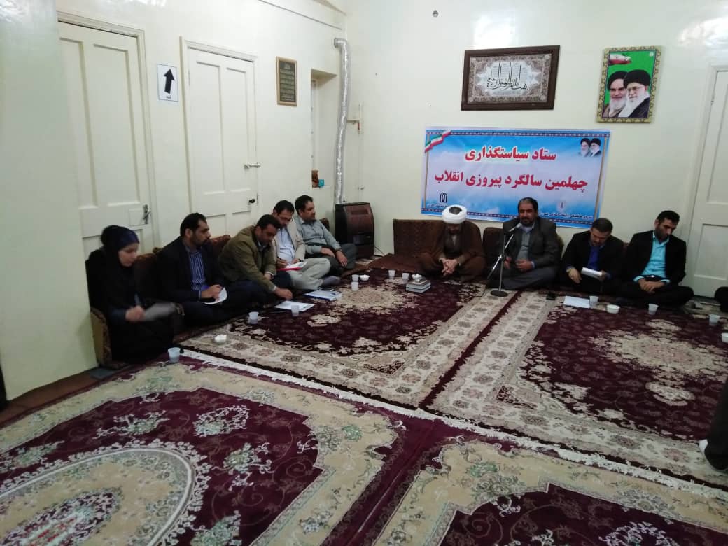جلسه برگزاری جشن چهلمین سالگرد انقلاب اسلامی