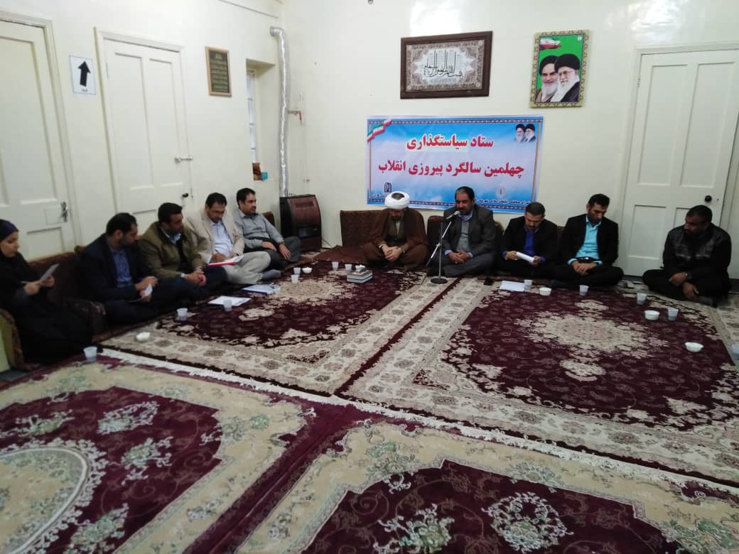 جلسه برگزاری جشن چهلمین سالگرد انقلاب اسلامی