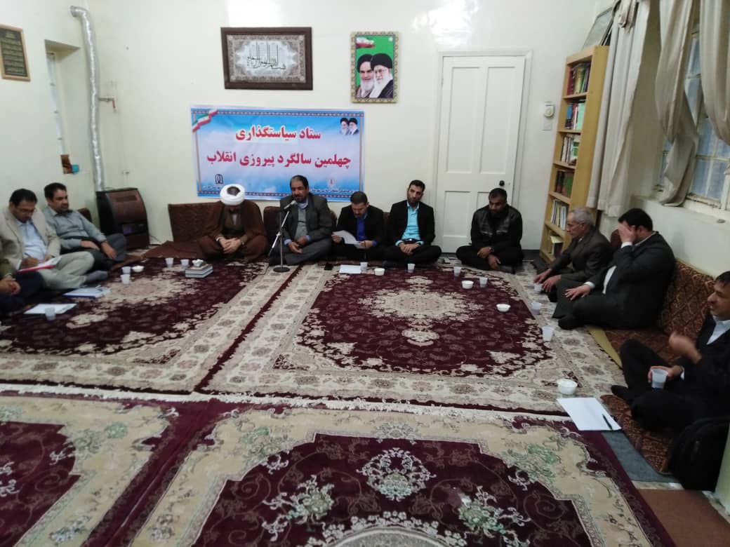 جلسه برگزاری جشن چهلمین سالگرد انقلاب اسلامی