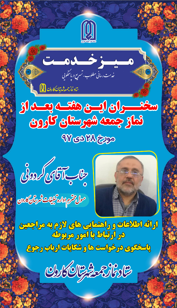 میز خدمت،این هفته اداره تبلیغات اسلامی خواهد بود