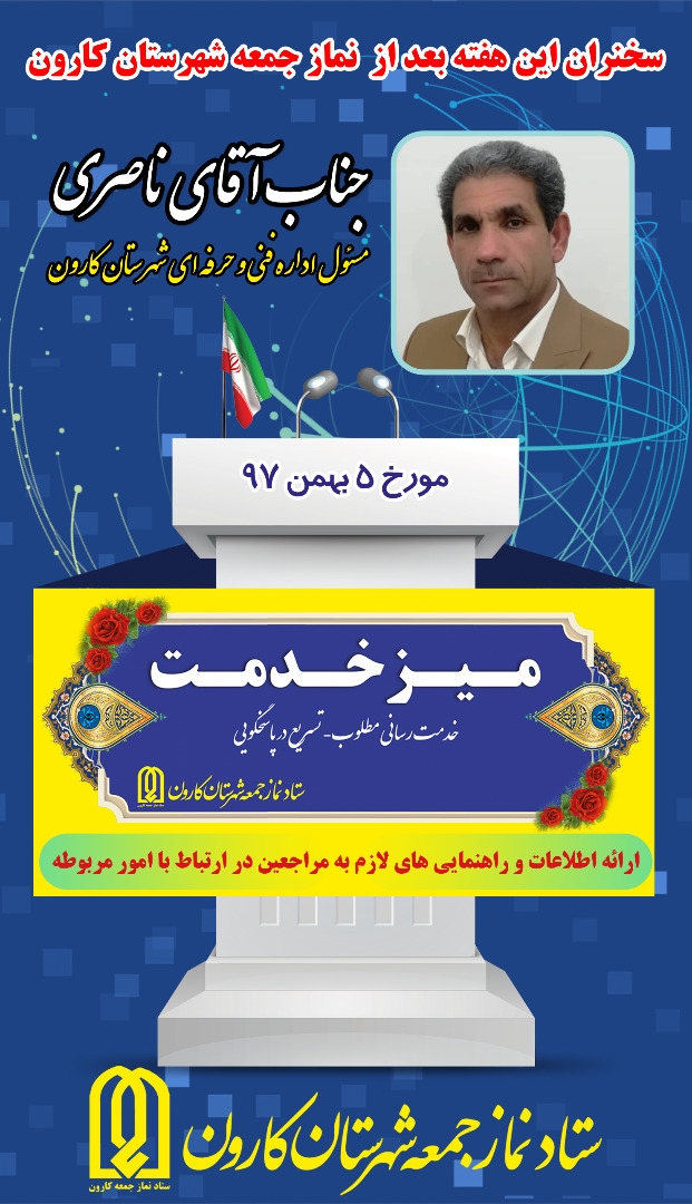 میز خدمت:این هفته مسئول اداره فنی و حرفه ای شهرستان