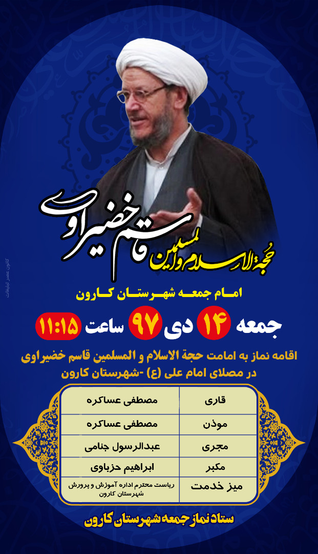 طلاعیه نماز حمعه این هفته 14 دی ماه 97