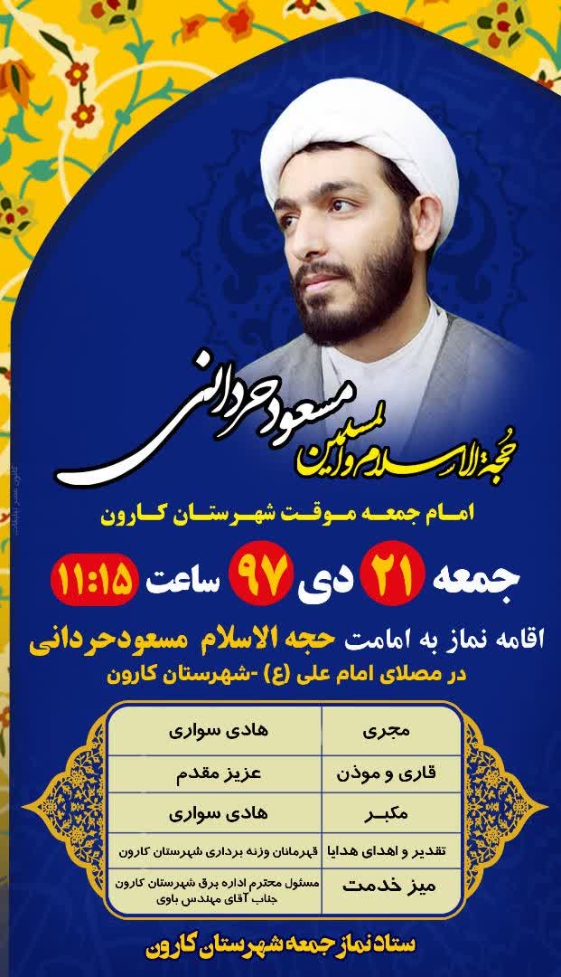 طلاعیه نماز حمعه این هفته 21دی ماه 97
