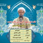 قاسم خضیراوی امام جمعه شهرستان کارون