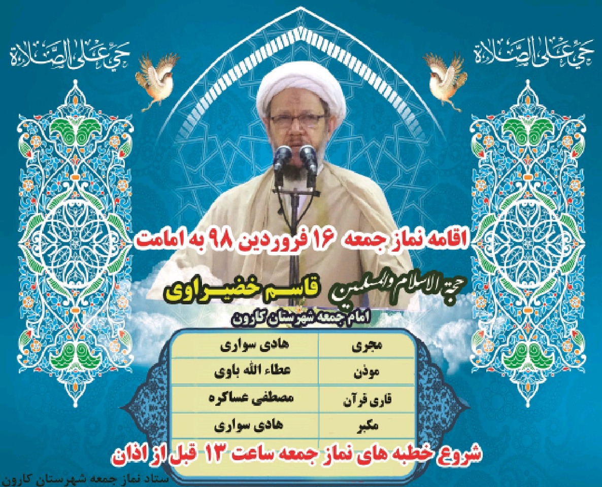 حجت الاسلام والمسلمین قاسم خضیراوی