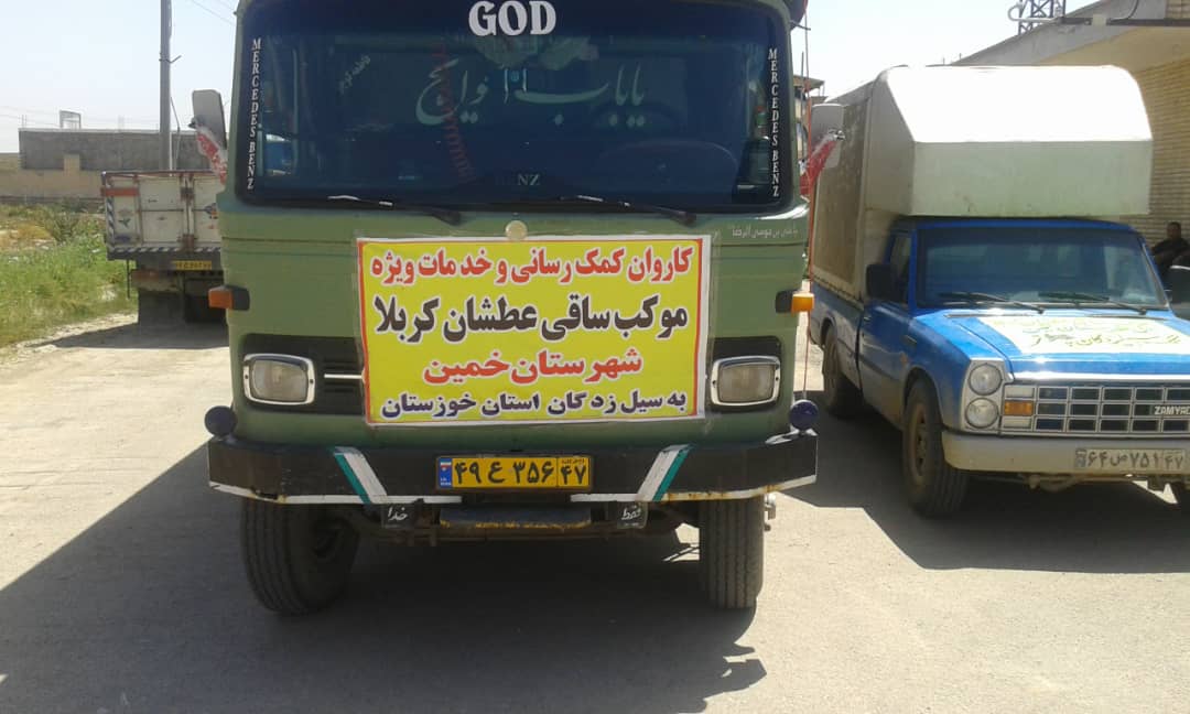 گزارش تصویری/برپایی موکب ساقی عطشان کربلا از شهر خمین برای کمک به سیل زدگان