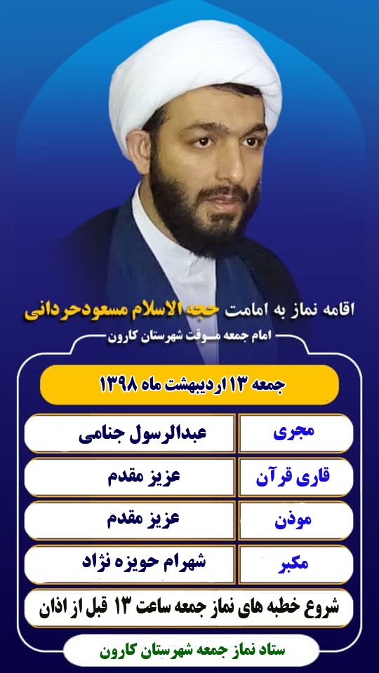 اقامه نمازجمعه این هفته13 اردیبهشت ماه 98