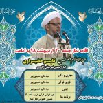 نمازجمعه این هفته 20 اردیبهشت