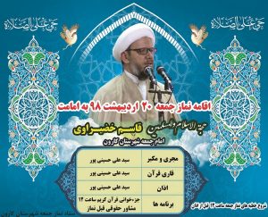 نمازجمعه این هفته 20 اردیبهشت