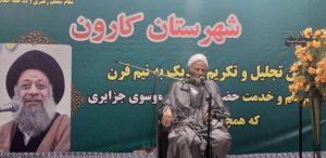 گزارش تصویری/مراسم تجلیل از 40سال خدمات آیت الله جزایری