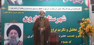 گزارش تصویری/مراسم تجلیل از 40سال خدمات آیت الله جزایری