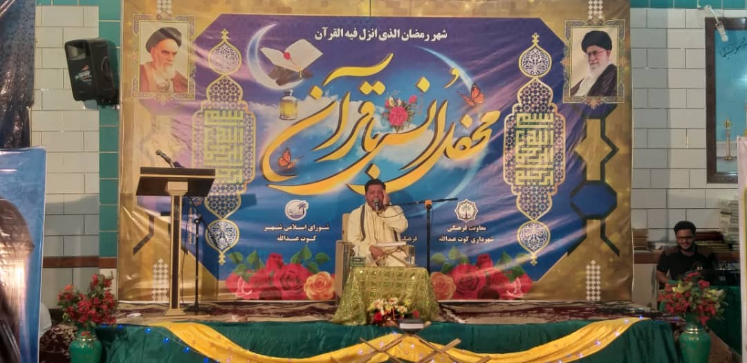 گزارش تصویری/مخفل انس با قرآن مجید در شهرستان کارون