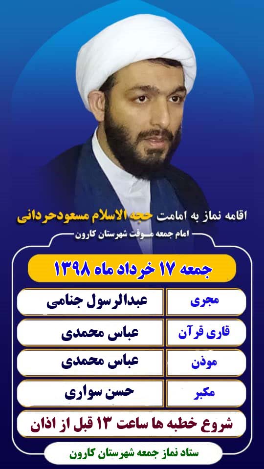 نمازجمعه این هفته 17 خرداد ماه 98