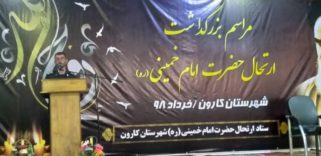 مراسم سیامین سالگرد ارتحال امام خمینی(ره) در شهرستان کارون برگزارشد
