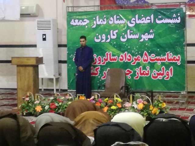 نشست اعضای ستاد نمازجمعه شهرستان کارون بمناسبت چهلمین سال برگزاری نماز جمعه در کشور