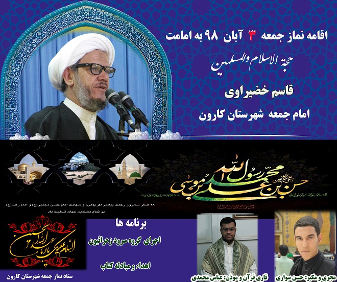 نماز جمعه 3 آبان ماه