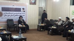 گزارش تصویری/ نشست هم اندیشی استادیاران شجره طیبه صالحین استان