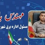 مهندس باوی مسئول اداره برق کارون