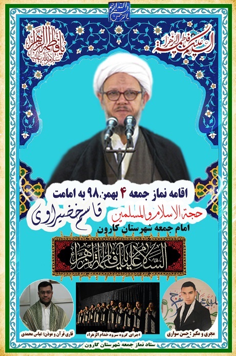 پوستر نماز جمعه کارون