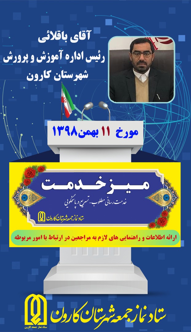آقای باقلائی