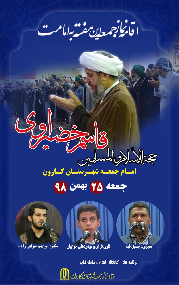 نمازجمعه25بهمن 