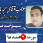 میز خدمت این جمعه 2 اسفند 98 مدیریت بیمارستان سینا شهرستان کارون