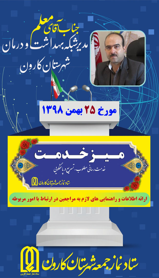 آقای معلم مدیرمحترم شبکه بهداشت