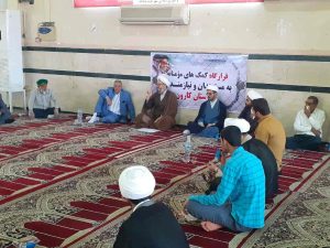 تشکیل قرارگاه کمک های مؤمنانه به مستمندان و نیازمندان در شهرستان کارون
