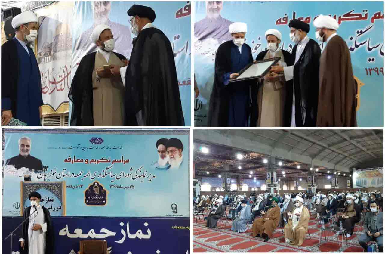 مراسم تودیع و معارفه مدیر نمایندگی شورای سیاستگذاری ائمه جمعه خوزستان
