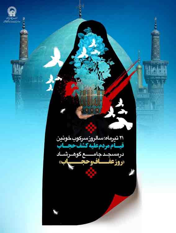 حجاب سند اطاعت از فرمانده هستی است