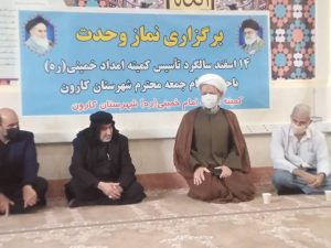 دیدار امام جمعه کارون با مسئول وپرسنل کمیته امداد امام خمینی(ره)