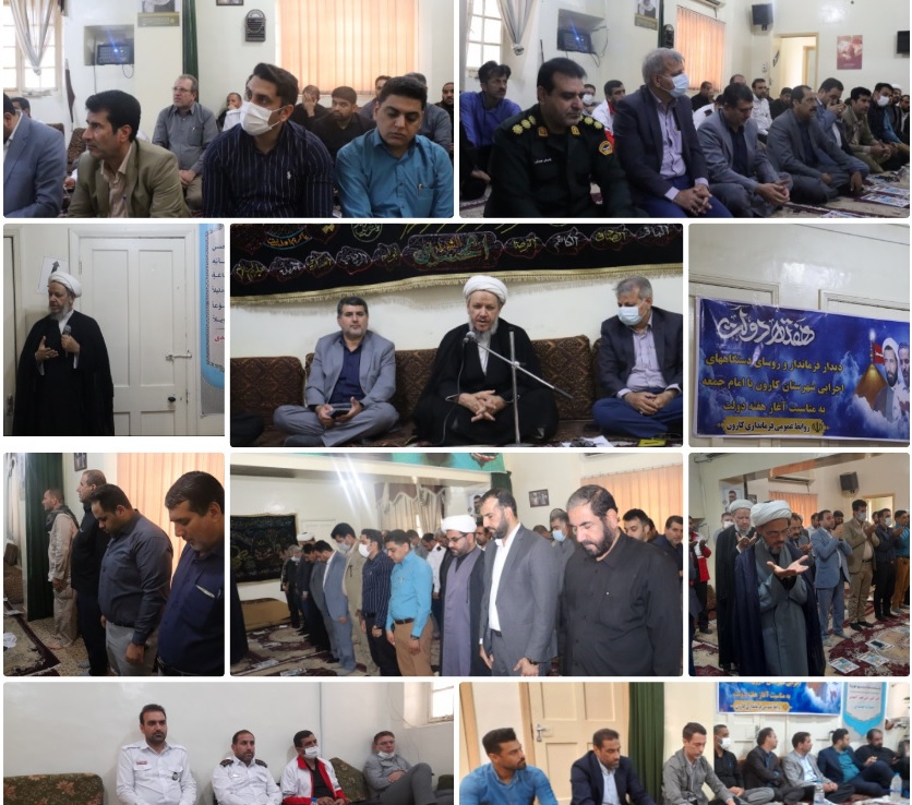 دیدار مسولین ادارات با امام جمعه شهرستان کارون به مناسبت هفته دولت
